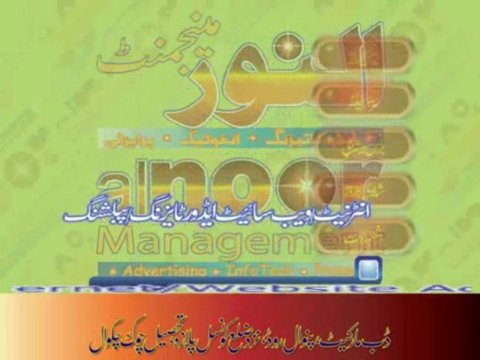 Al Noor Management, Chakwal (Pakistan)