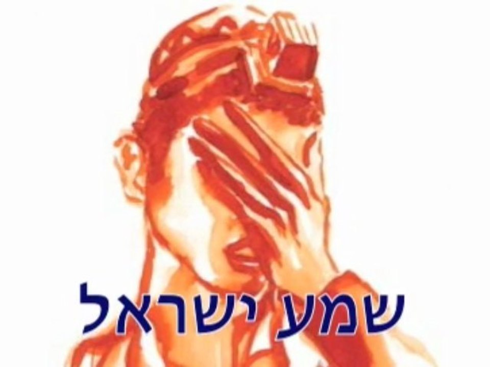 Chemâ yissraél : comment bien le reciter, perek 1