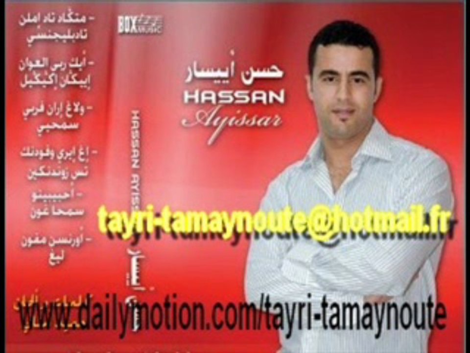 hassan ayissar,wala7 iran f rbi samhyi" حسن أييسار2010