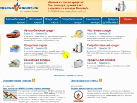 Поиск лучшего автокредита Москвы. Москва В Кредит