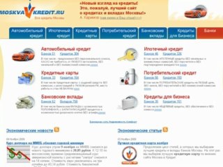 Поиск лучшего вклада в банках Москвы. "Москва в Кредит"