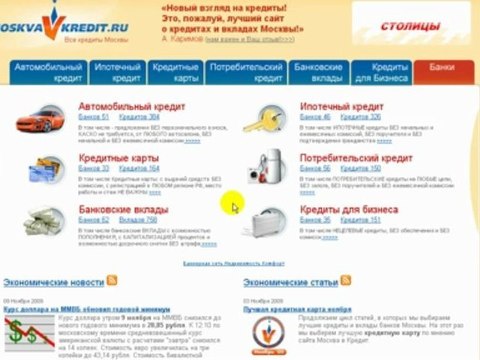 Поиск лучшего ипотечного кредита Москвы. Москва В Кредит