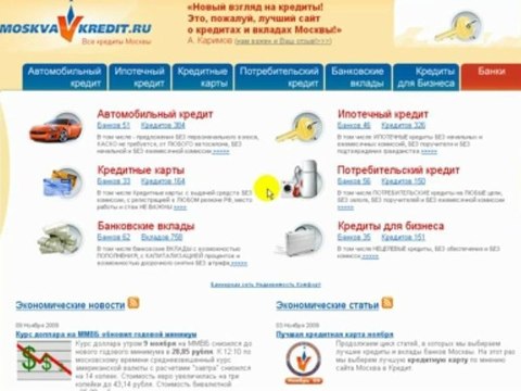Поиск лучшего потребительского кредита Москвы. МоскваВКредит