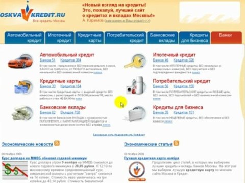 Поиск лучшего кредита для бизнеса Москвы. Москва В Кредит