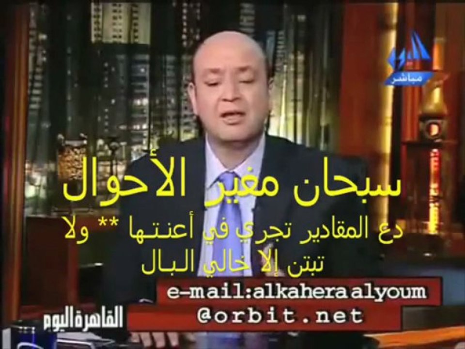 amrou adib yatnakedaldjazair fatet min khilal masr