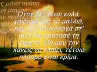 Dailymotion - Να την προσεχεις - a Μουσικη video