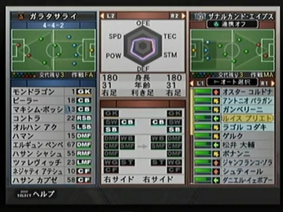 ウイニングイレブン10 PES6 MASTER LEAGUE D1リーグ 10節　ガラタサライ