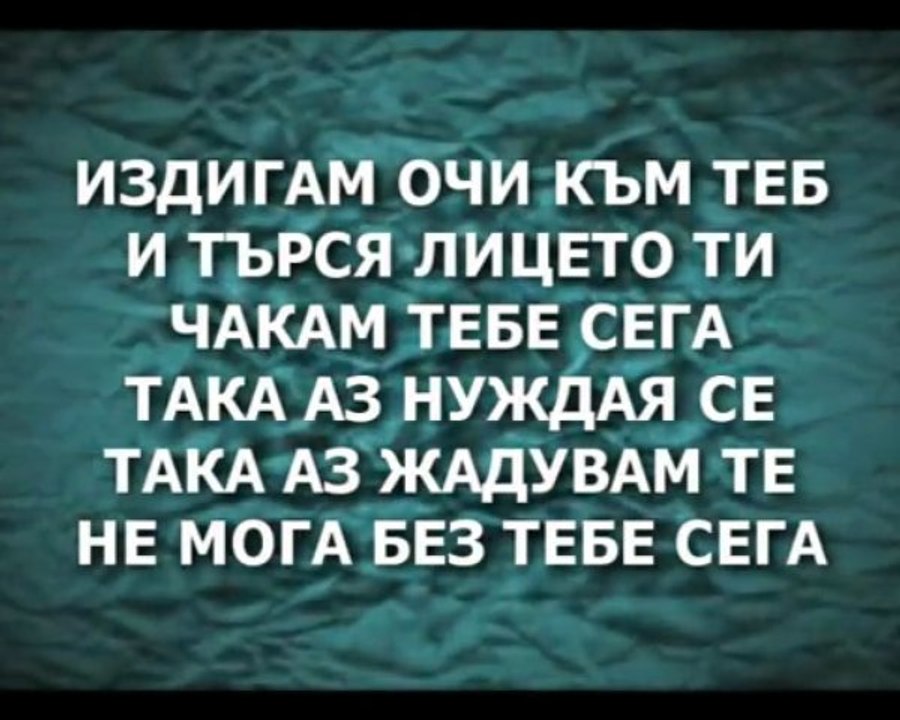 Blaga Vest - Ne Moga bez Teb