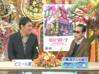 Iitomo 091118 Telephone shocking Pierre Taki