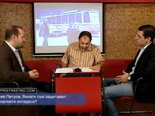 #40 Пристрастно - II част