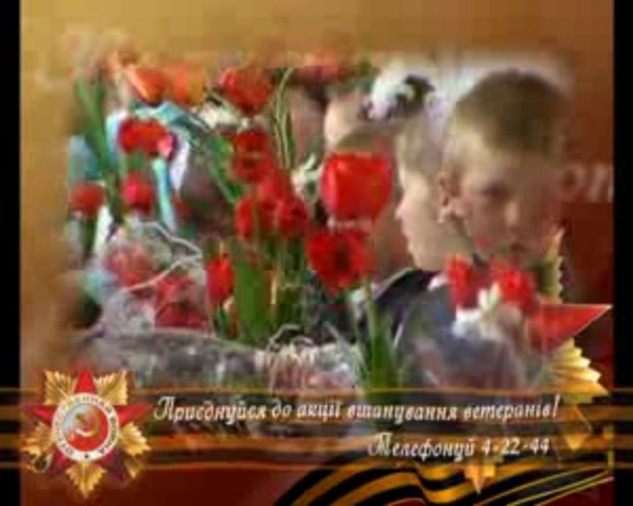 Акция "Не залиш ветерана самотнім"