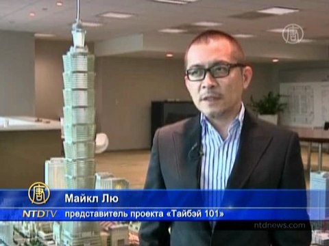 «Тайбэй 101» станет самым экологически чистым зданием