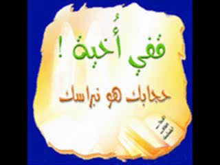 Ô ma soeur (Silence des mosquées)