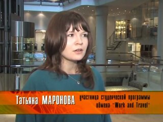 Телерепортаж о программе Work and Travel USA