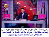 من أحدث فضائح الإعلام المصري تحريف لتصريح وزير جزائري.flv