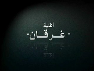 Rashed el majed & hessein eljassmi - elghargan 2010