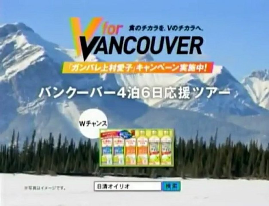 上村愛子 CM エステティックTBC 日清オイリオ 日本生命