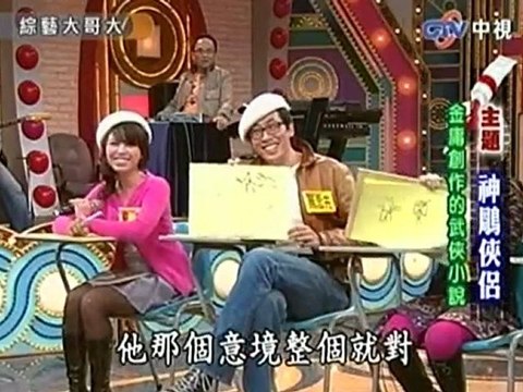 091212-中視綜藝大哥大-叫我畢卡索part 1