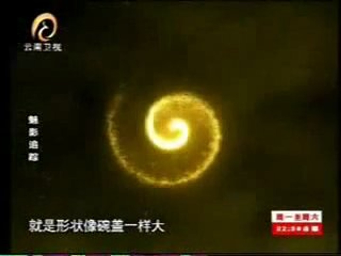 ⁣Spirale céleste en Chine aussi !!!