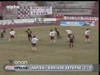 17η αγωνιστική ΑΕΛ-ΕΘΝ. ΑΣΤΕΡΑΣ 2-0(τελικό 2-0) ΜΑΚΡΗΣ 04-05