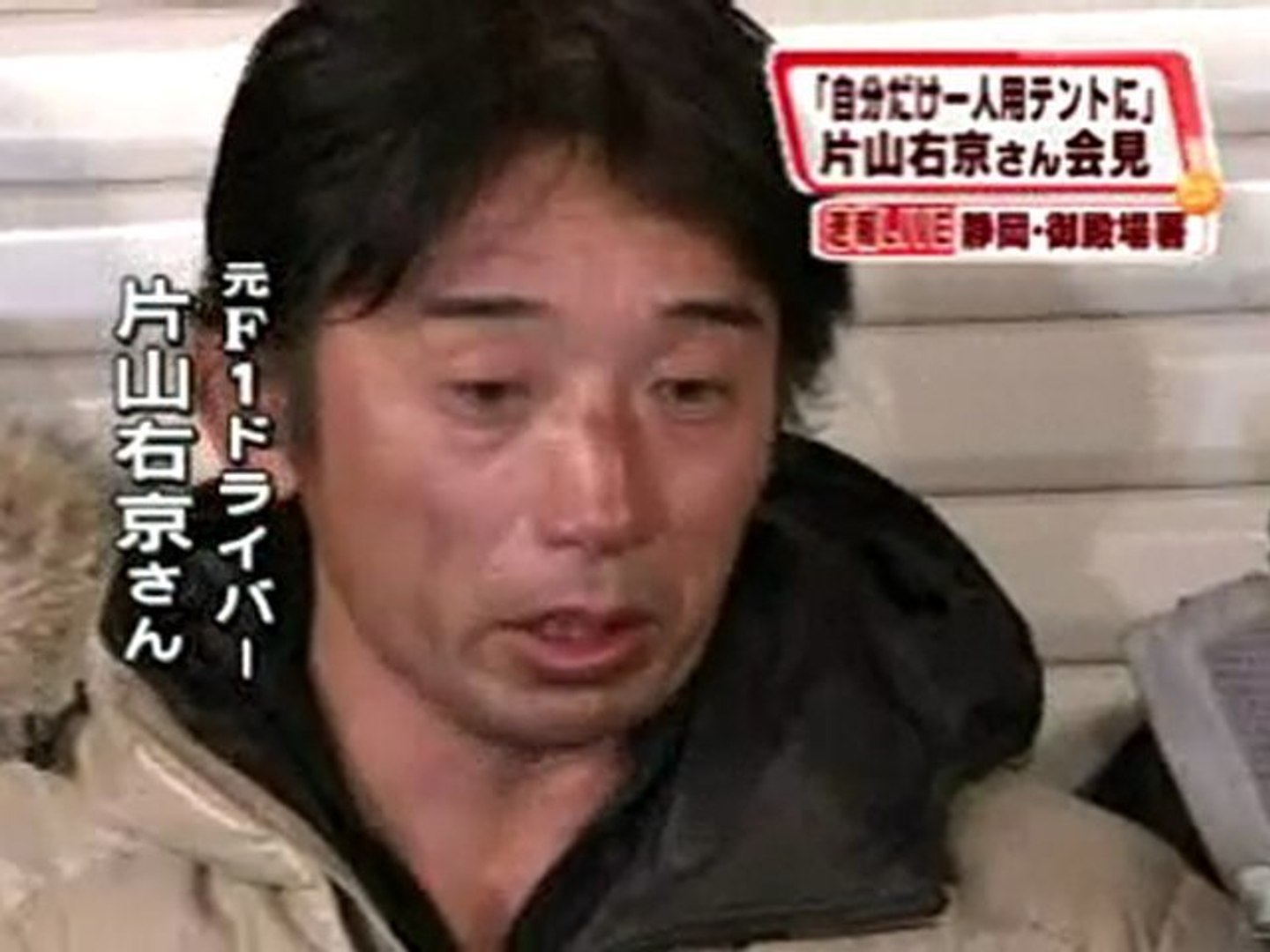 片山右京 冬の富士山で遭難直後 記者会見 動画 dailymotion