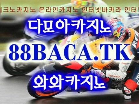 다모아카지노 나이트팔라스 와와카지노 스타카지노 썬시티카지 suncasino.tk 태양성카지노