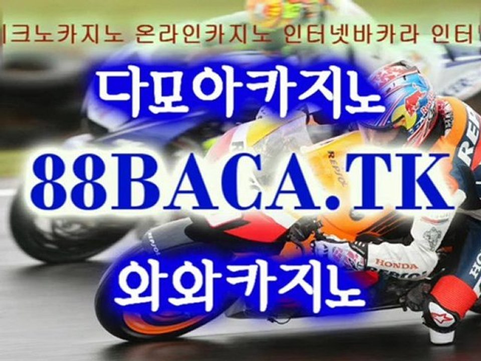 다모아카지노 나이트팔라스 와와카지노 스타카지노 썬시티카지 suncasino.tk 태양성카지노