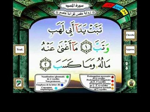 Husary sourate 111 Les Fibres El Masad