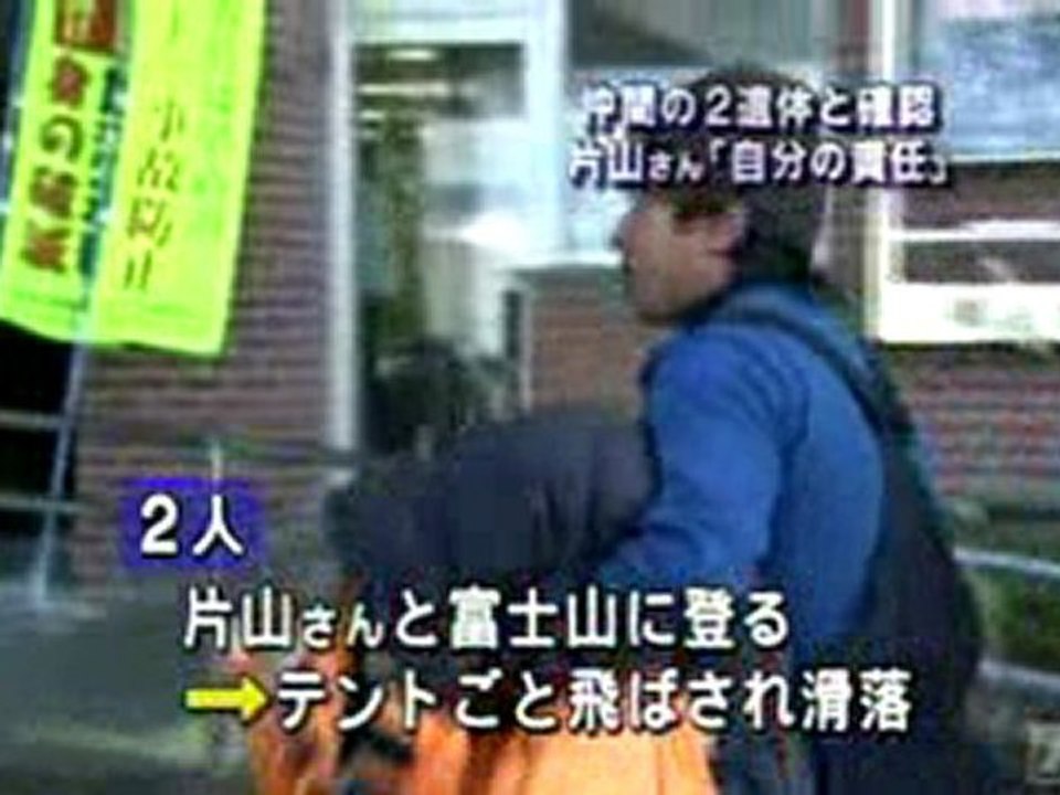 片山右京 富士山で遭難した仲間2人の遺体と対面