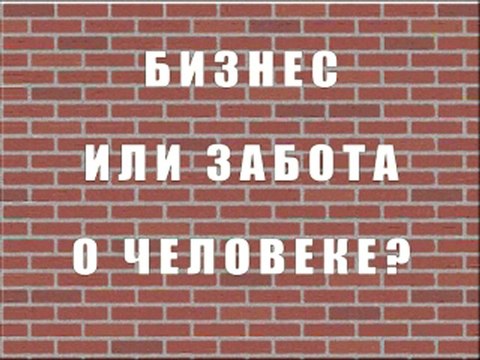 Бизнес и забота о человеке