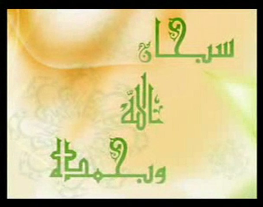 سبحان الله بحمده سبحان الله العظيم