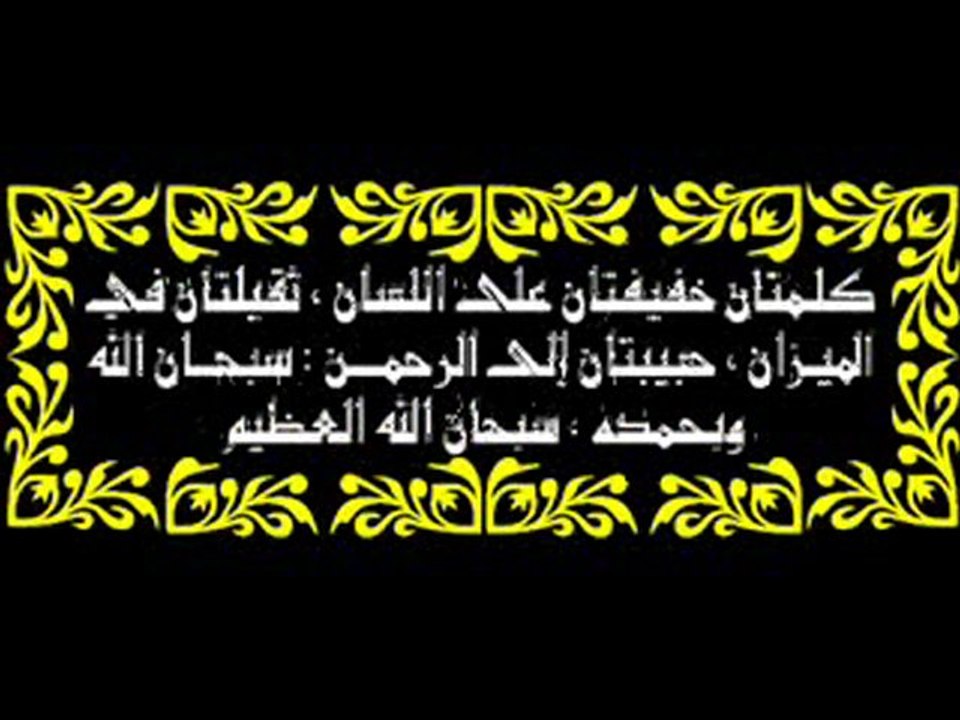 متعة ذكر الله