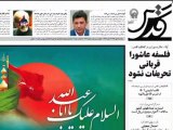ایران در رسانه ها،پنج‌شنبه ۳ دی ۱۳۸۸