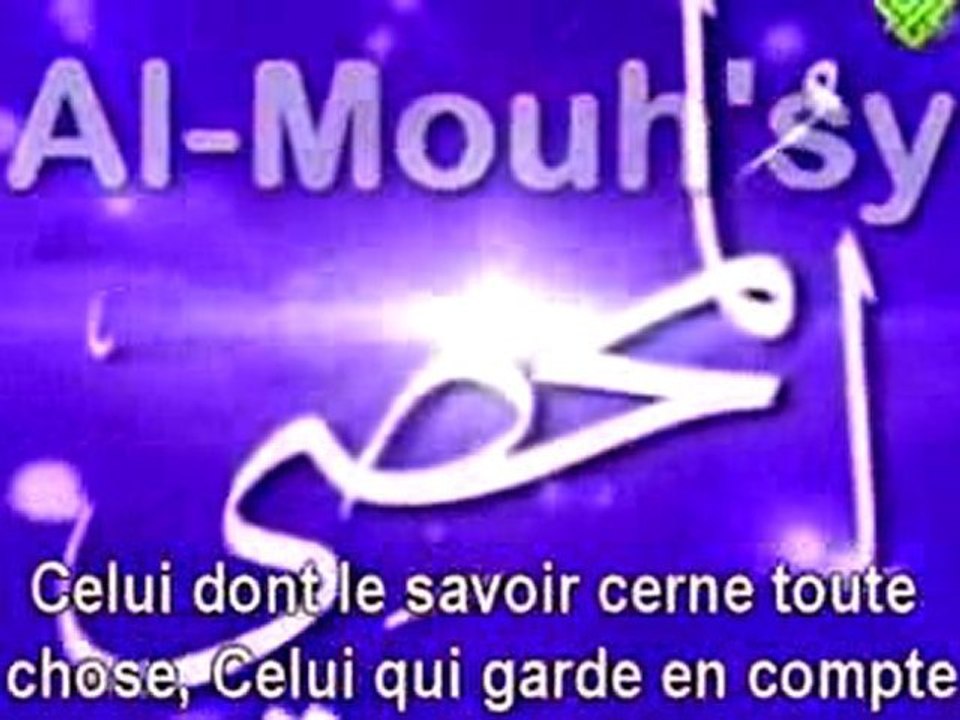 Les 99 Noms d'Allah (Le Très-Haut)
