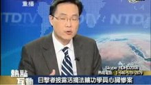 【热点互动直播】目击者披露活摘法轮功学员惨案 (1/6)