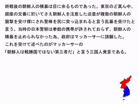在日のタブー☆朝鮮進駐軍☆についてご紹介です。【どうか見てください