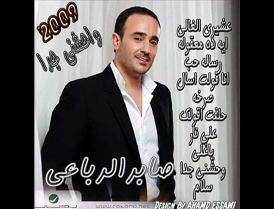 3CHIRI ELGHALI -NEW SABER ERBE3I-