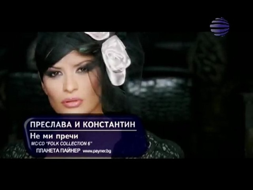 Preslava i Konstantin - Ne Mi Prechi
