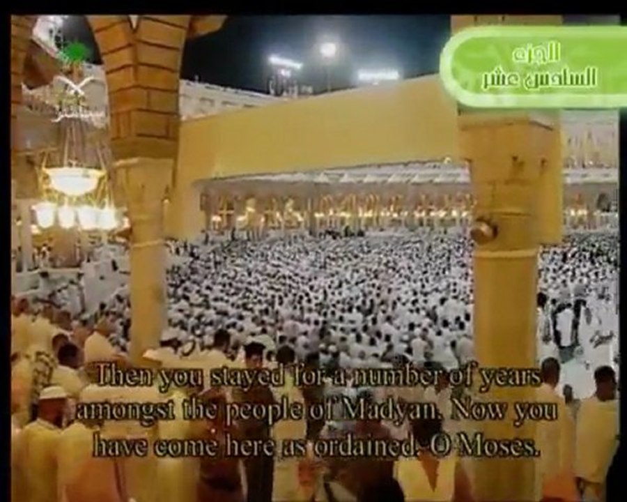 (20)Surah Ta-Ha1 sh. Almuaiqly  from Makkah سورة طه للمعيقلي