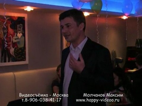 Поздравление от ведущего 211109