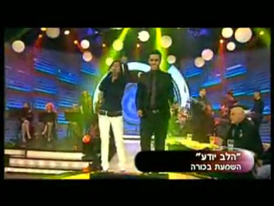 Dudu aharon et zehava Ben : alev yodea