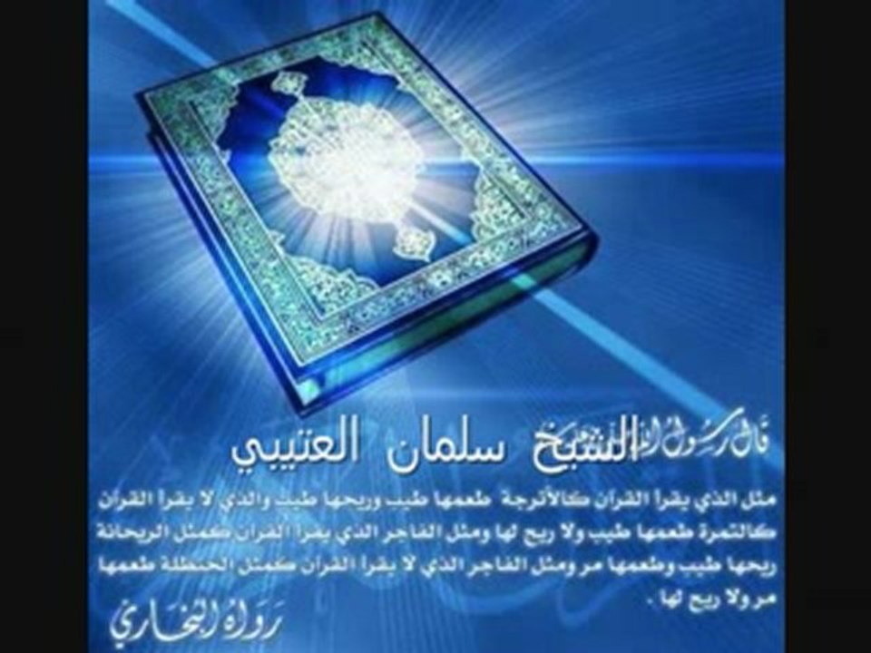 سليمان العتيبى من سورة غافر
