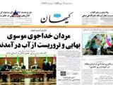ایران در رسانه ها ، سه شنبه ۱۵ دی ۱۳۸۸