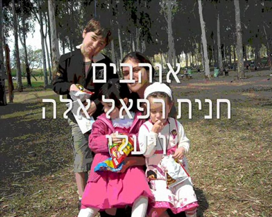 מזל טוב לאורה מצרפת