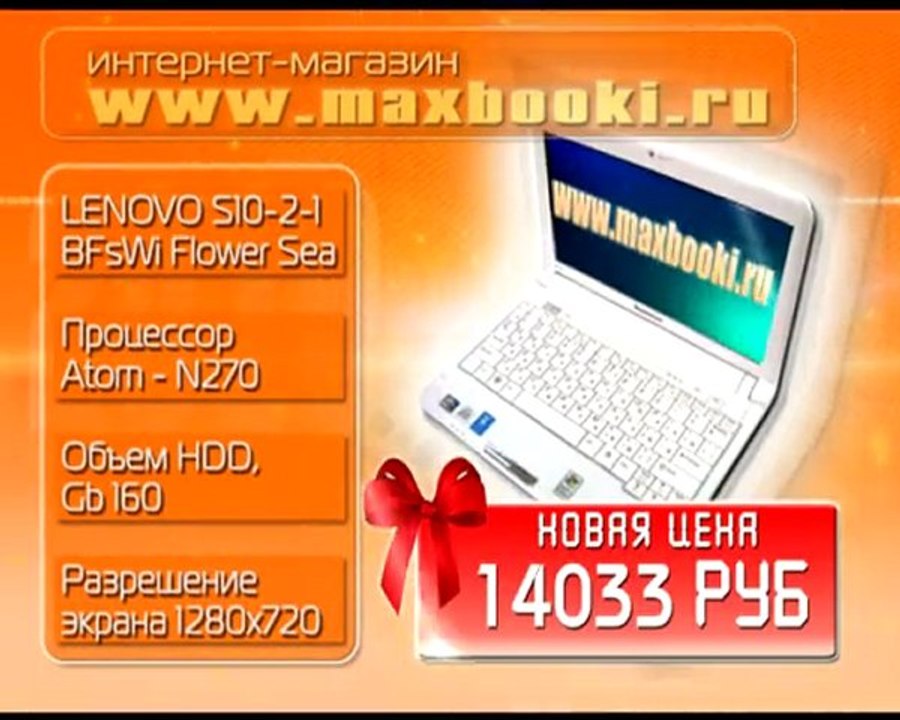 Интерент магазин www.maxbooki.ru Ноутбуки
