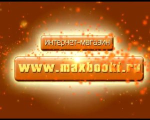 Интерент магазин www.maxbooki.ru Цифровая рамка