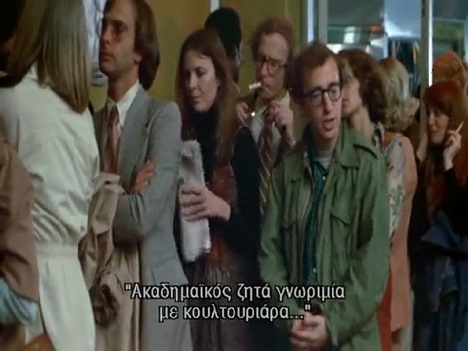 Ο ΝΕΥΡΙΚΟΣ ΕΡΑΣΤΗΣ (Annie Hall, 1977)
