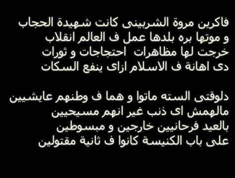 Rap song for the copts massacre of Nag Hammadi