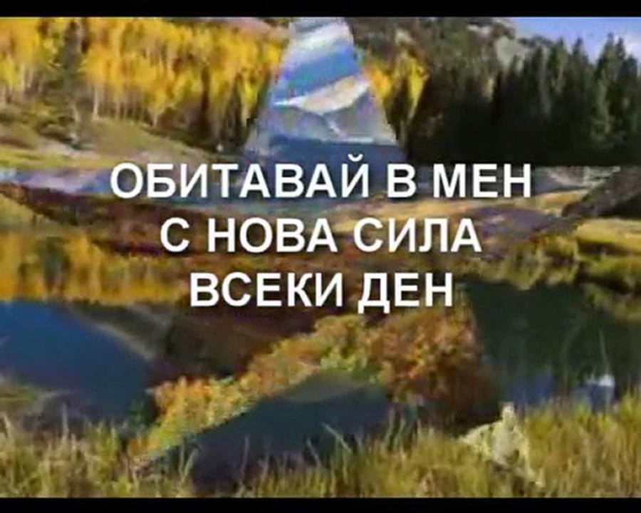 Shalom - Gospodi Moia Duh v Tebe se Vzira