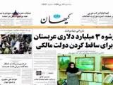 ایران در رسانه ها، سه شنبه 22 دی ۱۳۸۸